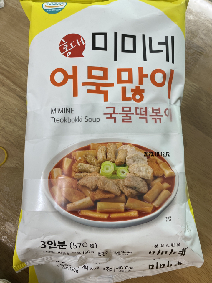 미미네 어묵많이 국물떡볶이