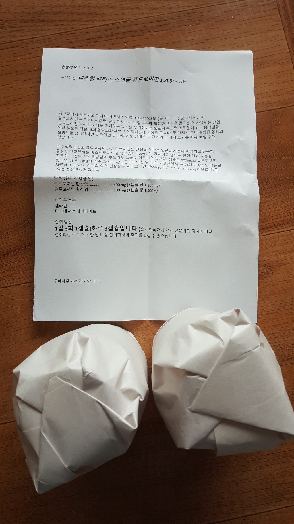 네추럴터스 소연골 콘드로이친 & 글루코사민 240캡슐 무릎 관절 연골 손목 통증 효능