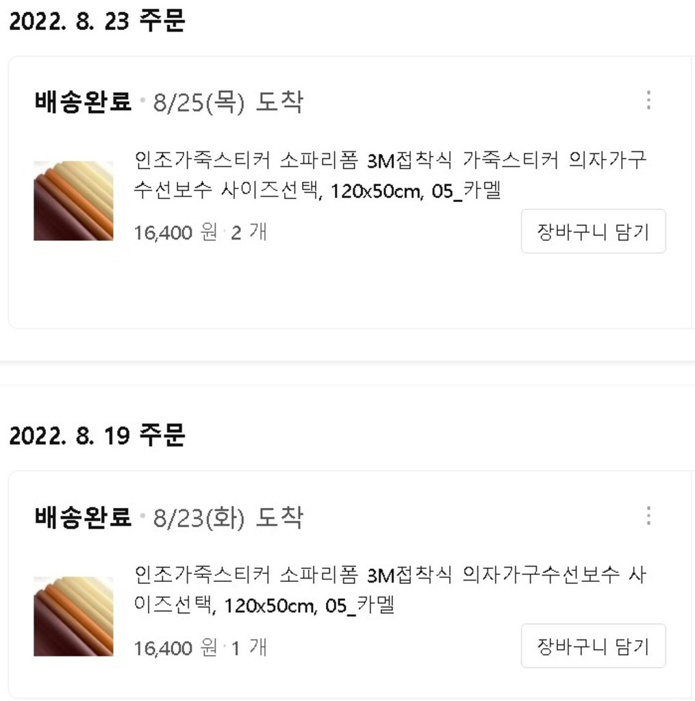 피칸데코  접착식 인조가죽 리폼스티커 120x50
