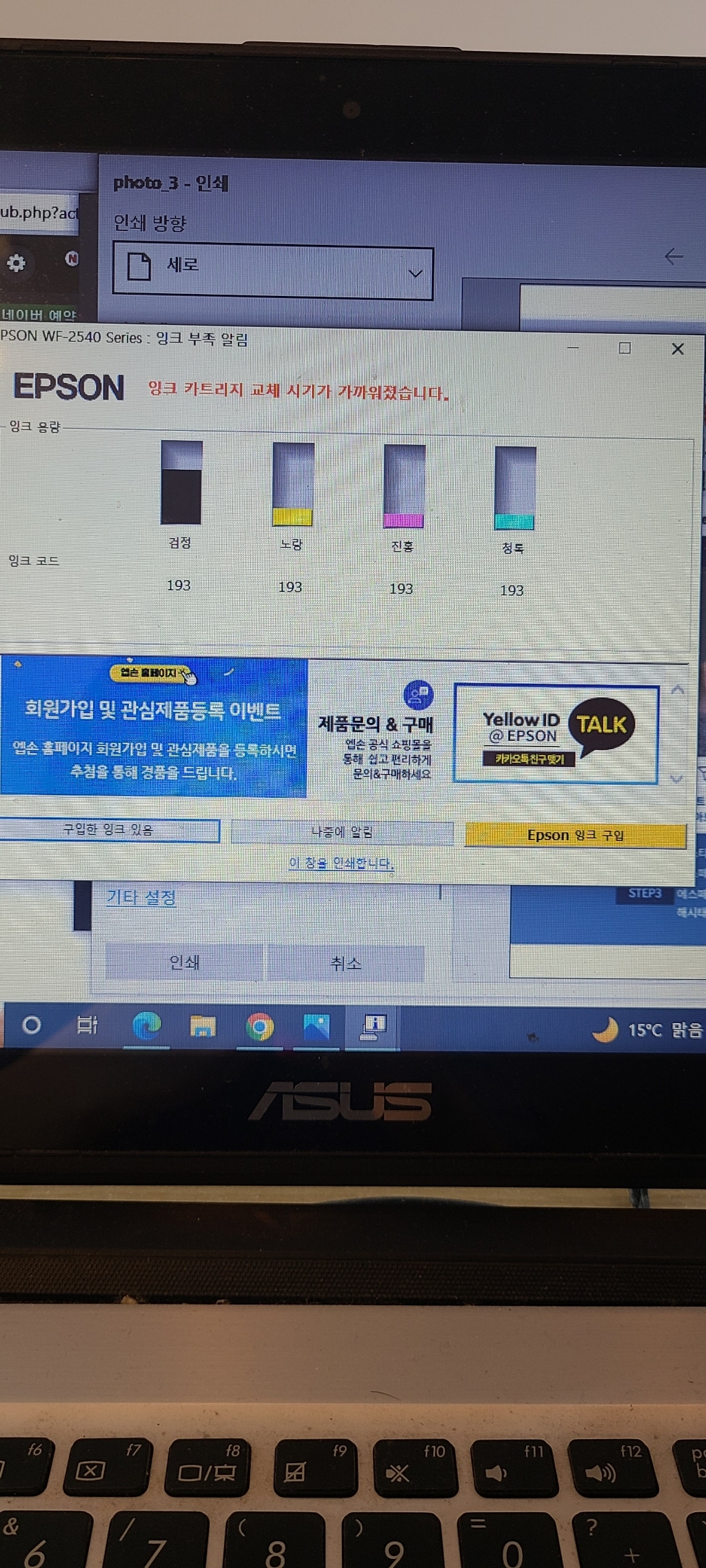 엡손정품T193잉크 4색세트 WF2521 WF2531 WF2541 WF2631 WF2651 WF2661