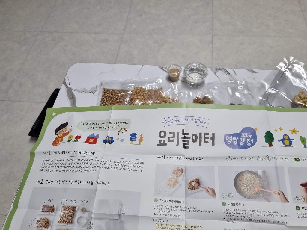 요리놀이터 오도독 영양강정 만들기 DIY