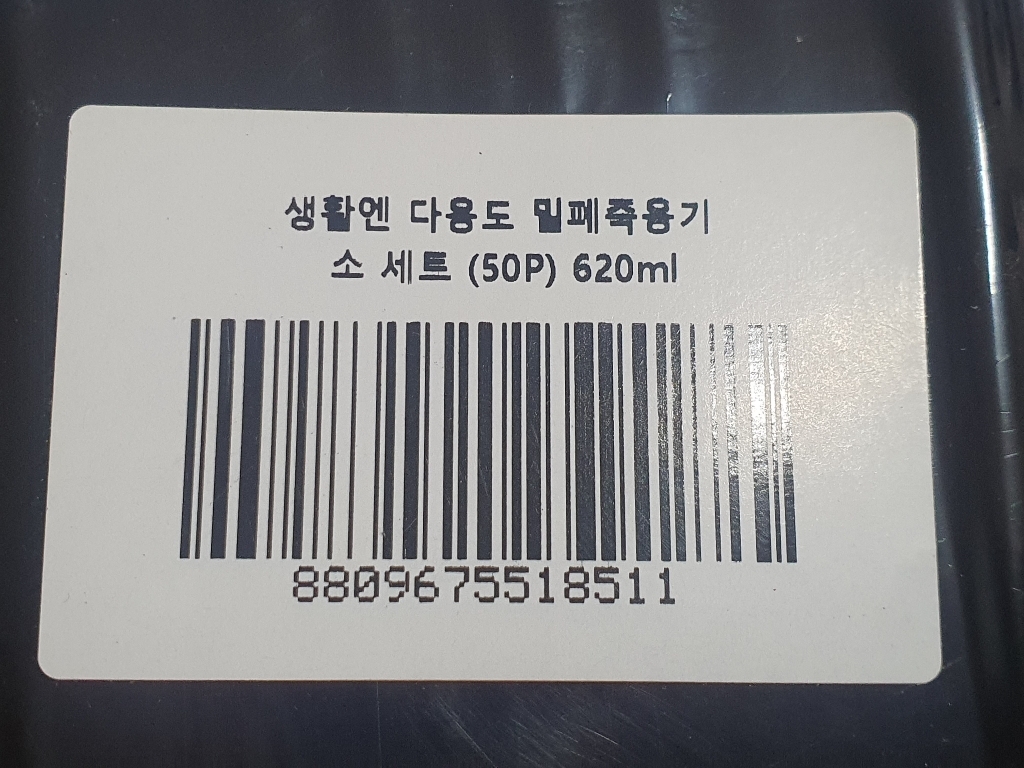 생활엔 다용도 밀폐죽용기 소 스티커 2매