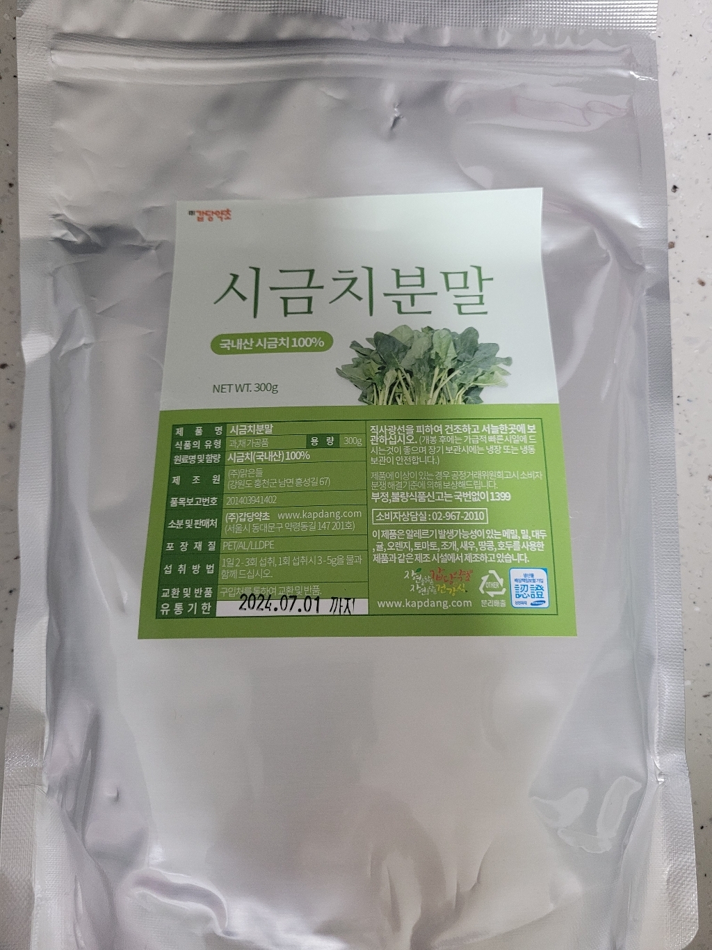 갑당약초 시금치가루