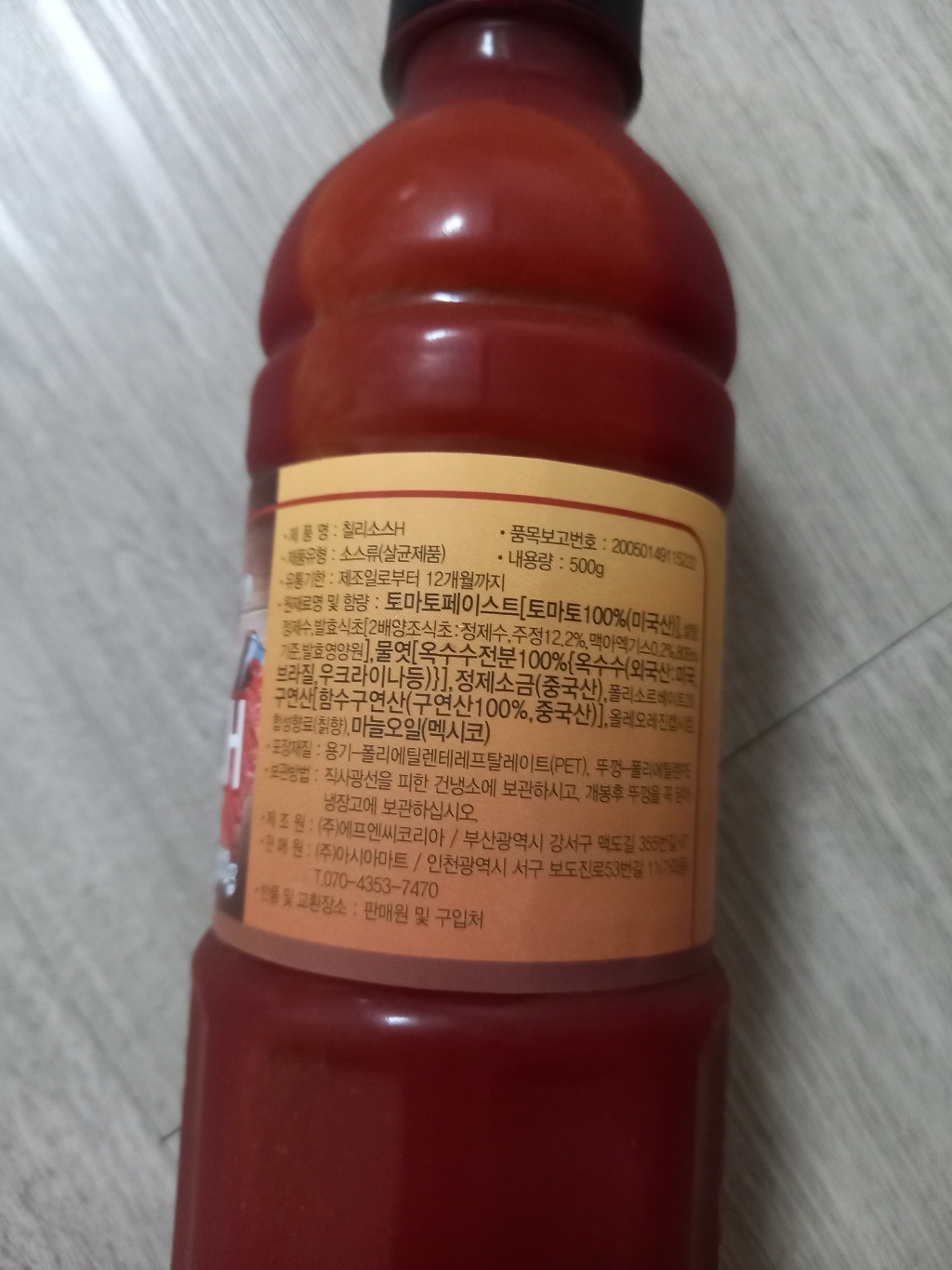 하우하우 칠리소스