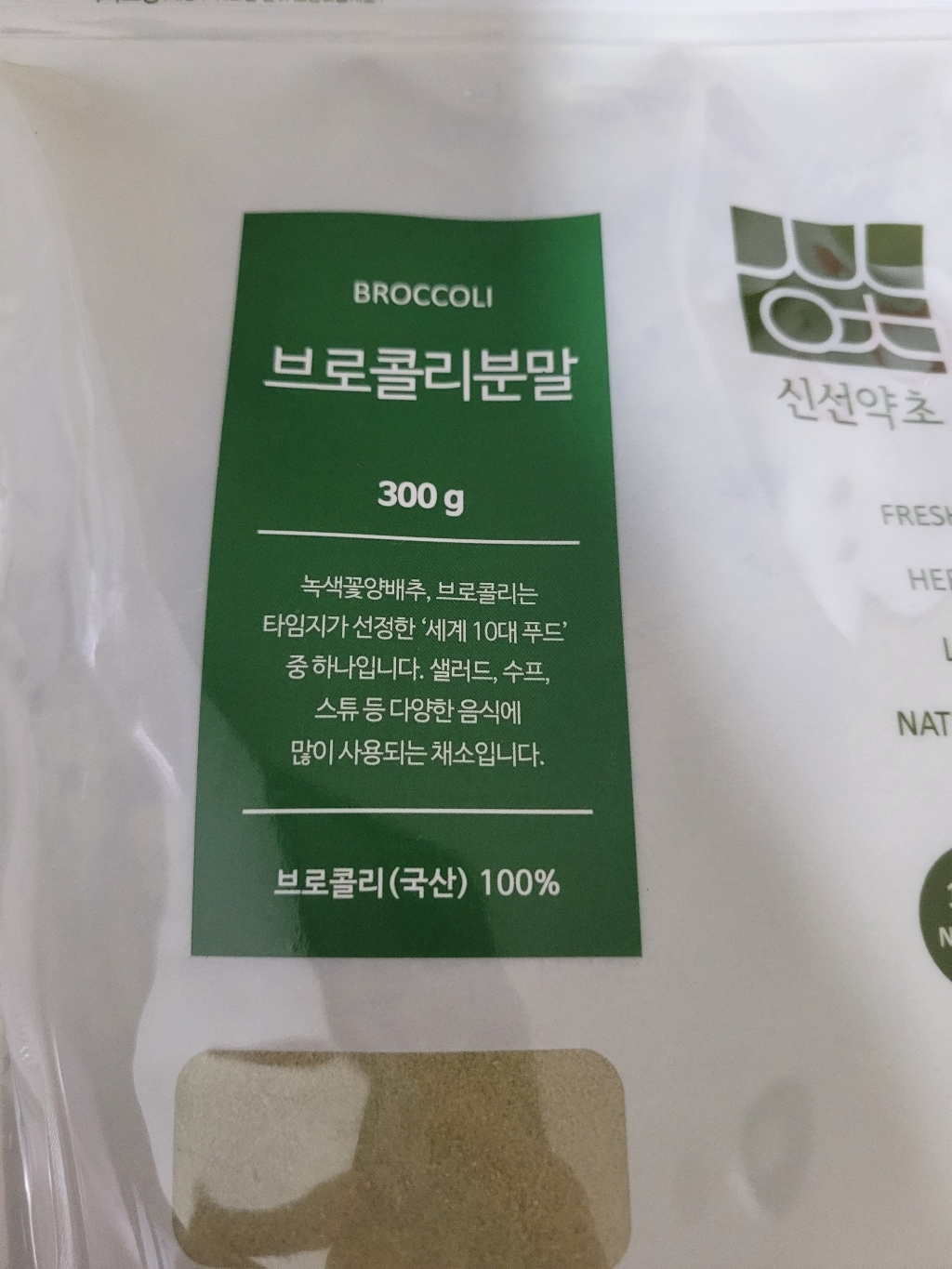신선약초 브로콜리 가루