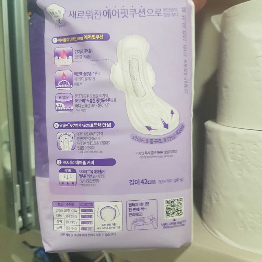 좋은느낌 에어핏 쿠션 수퍼롱 생리대 날개형 20개입