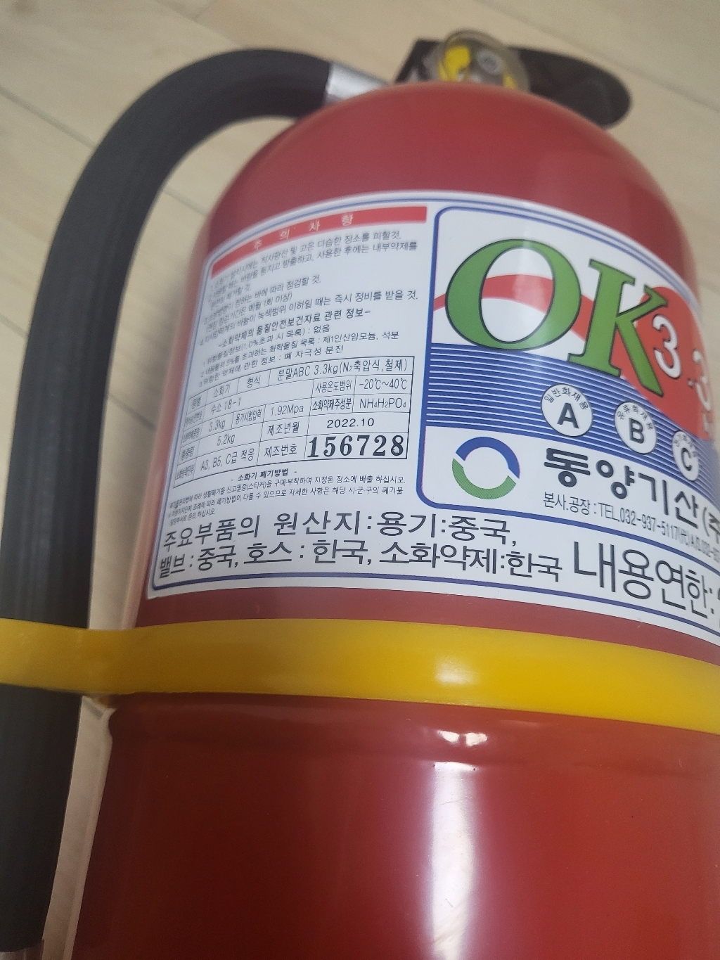 국산 소화기 3 가정용 소화기 3 동양