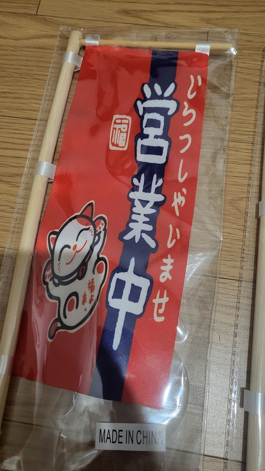 홈포차 일식 이자카야선술집 장식용 깃발