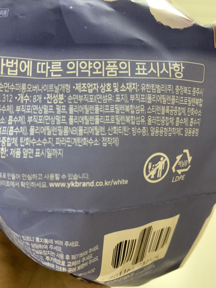 화이트 순한 순면 수퍼롱 오버나이트 생리대 날개형