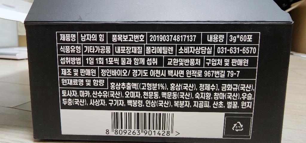 [선물세트] 남자의힘 남자정력영양제 남자정력제 남자강직도 남성활력제