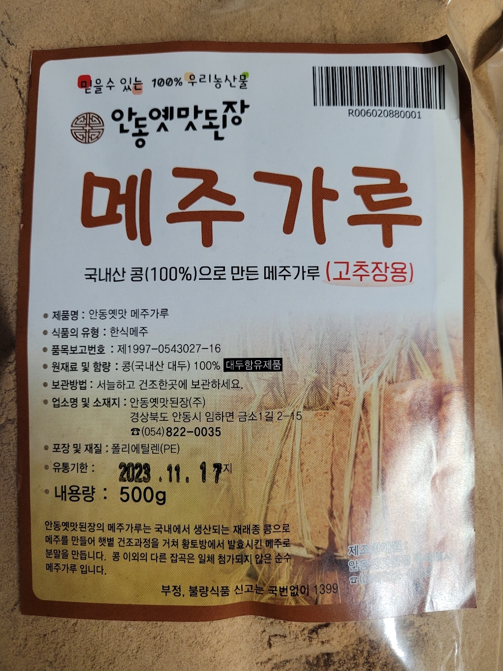 안동옛맛된장 고추장용 메주가루