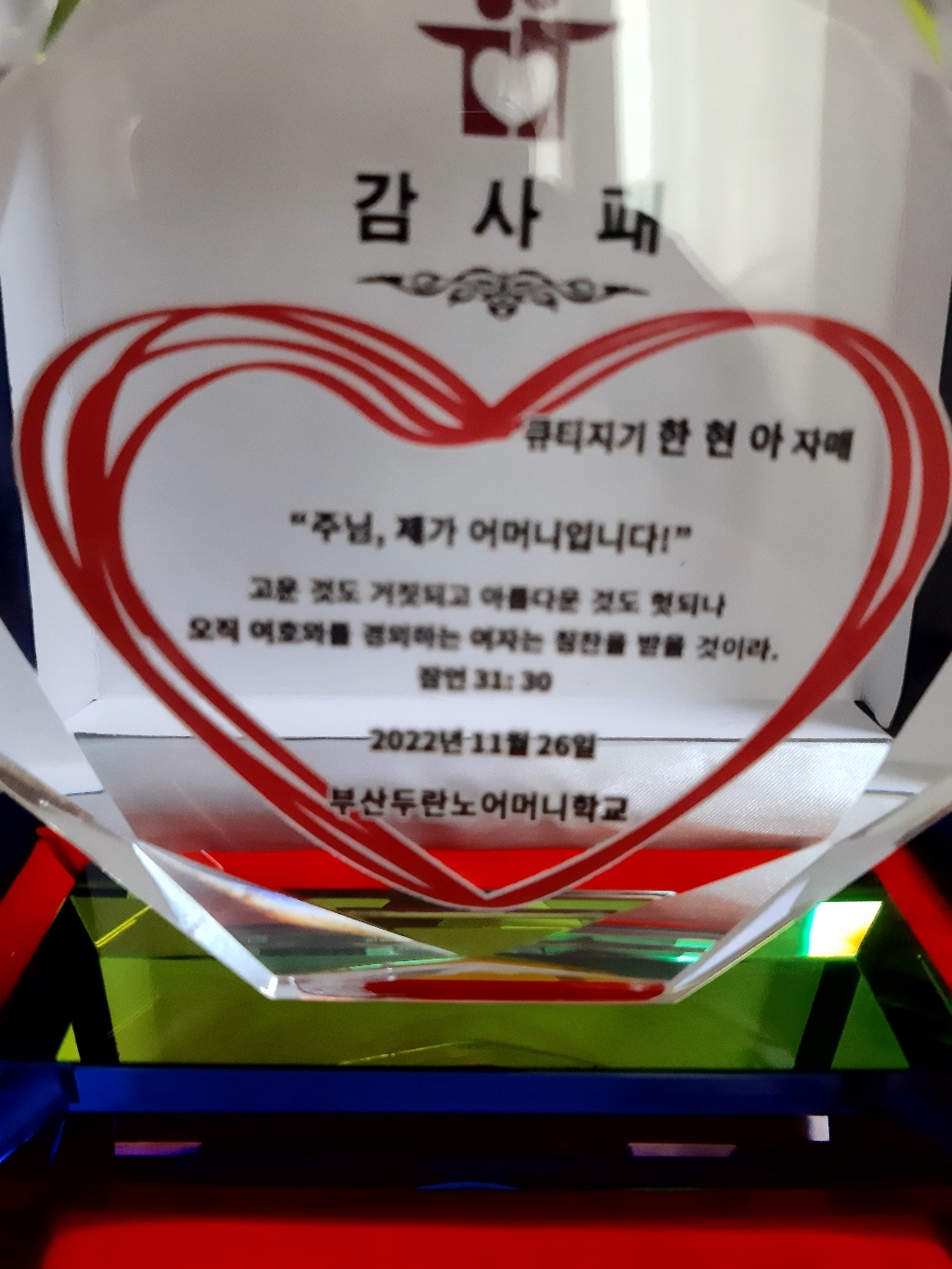 크리스탈 감사패 상패제작 부모님감사패 기업상패 행사용품 전역패 기념패 공로패 교회상패 퇴직패