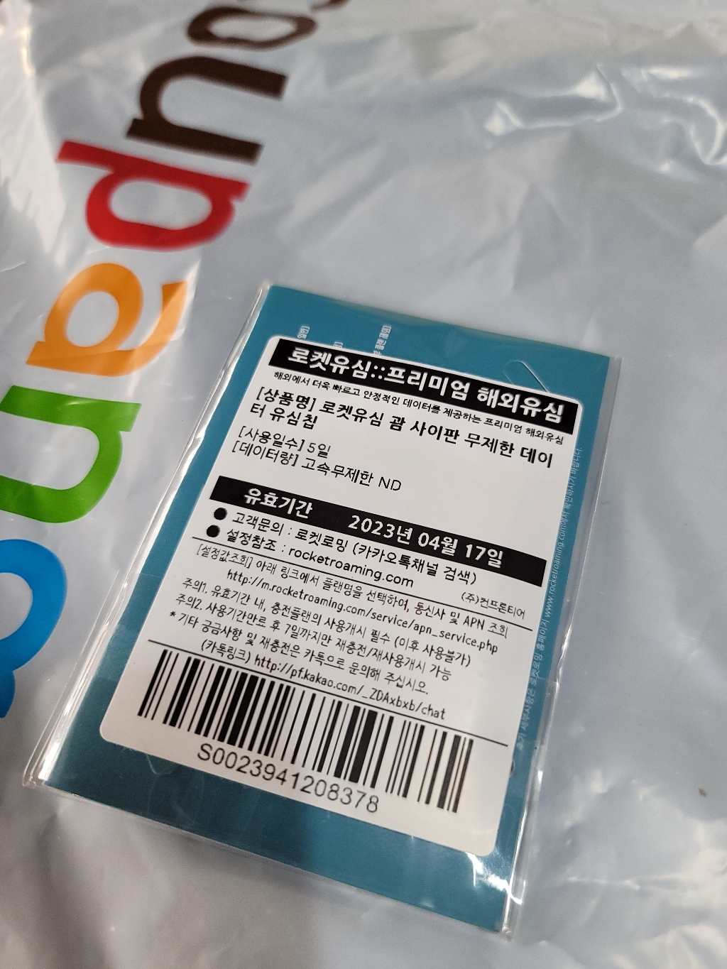 로켓 괌 사이판 데이터 유심
