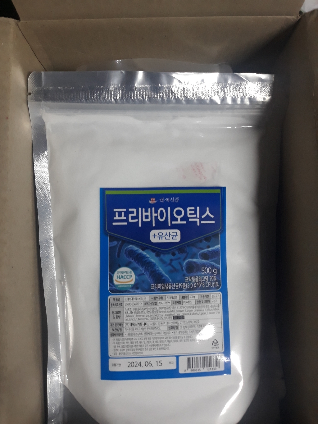 프리바이오틱스유산균 분말 국내산 HACC인증제품 자연성분 올리고당치커리추출물