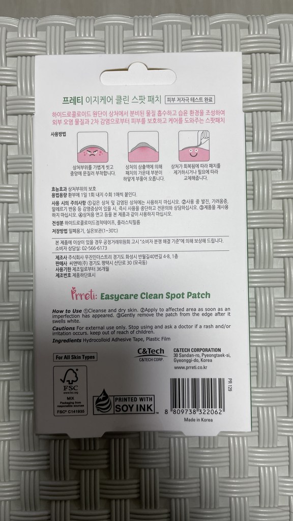 프레티 이지케어 클린 스팟패치