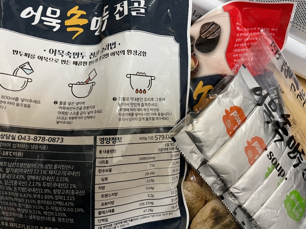 [TV홈쇼핑정품 인포벨]흰살 생선으로 만든 어묵 속 만두전골 5봉지 10봉지 어만두 오뎅 어묵탕
