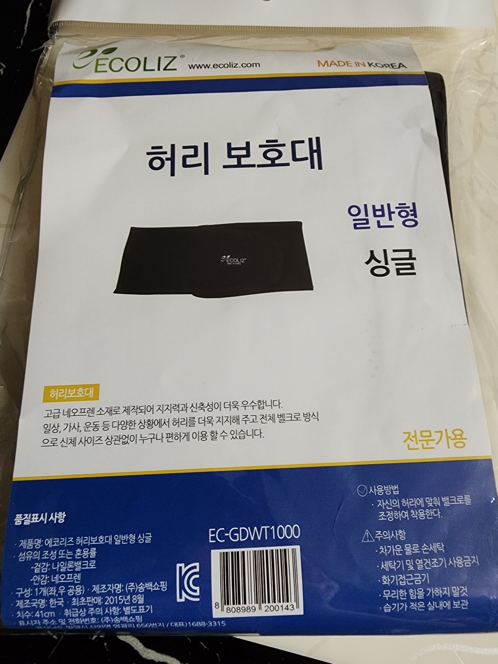에코리즈 일반형 허리보대 싱글