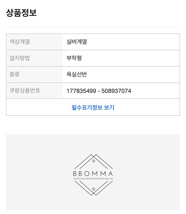 뽀마 스텐레스 선반형 휴지걸이