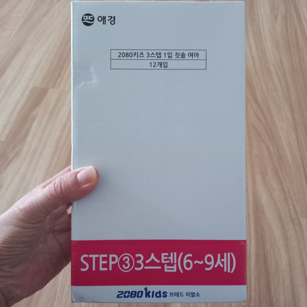 2080 키즈 브레드이발소 3스텝 칫솔
