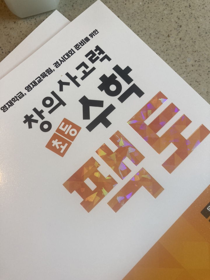 초등 창의사고력 수학 토 원리 EVE 3권세트 개정판