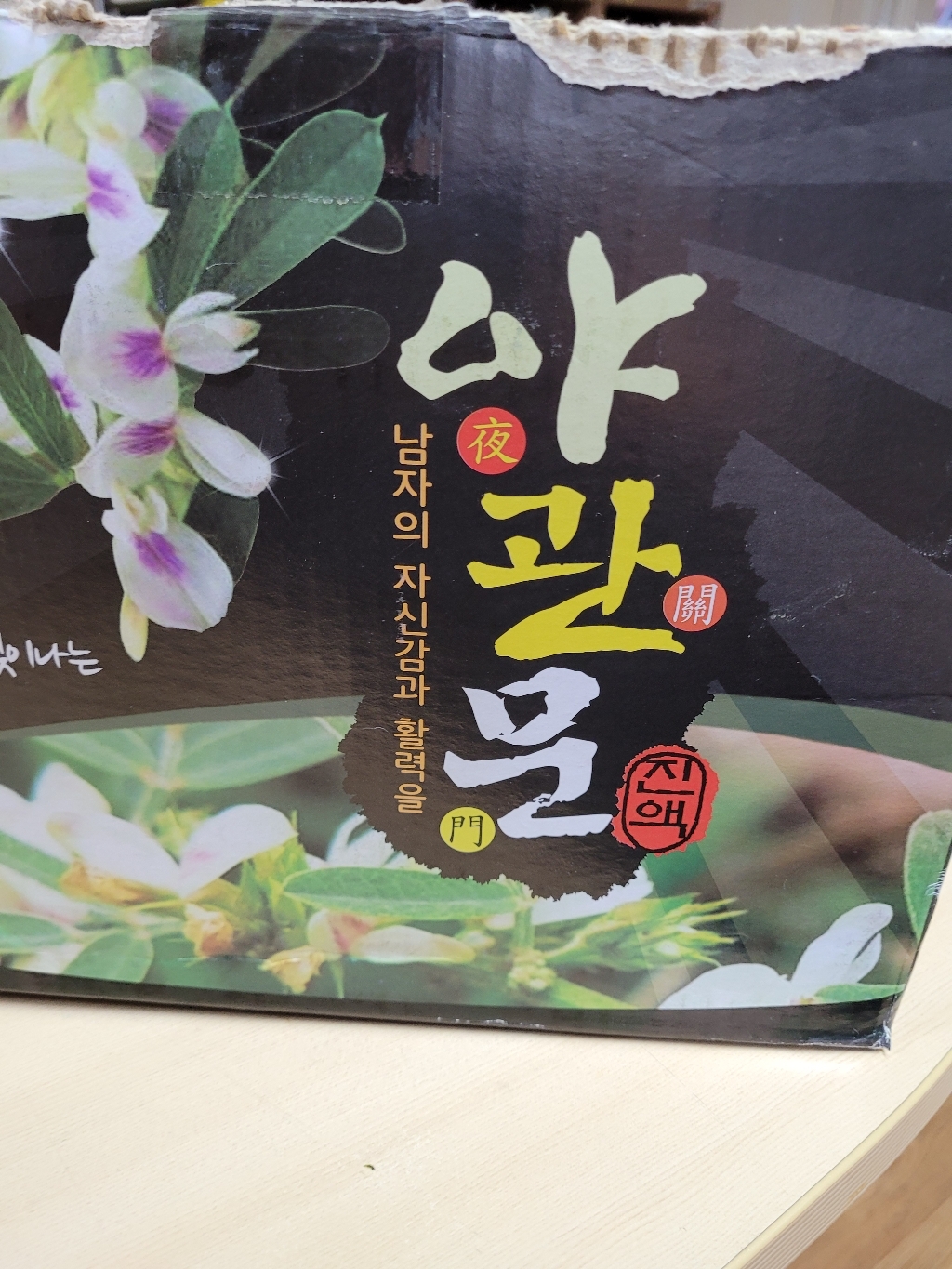 건강중심 국내산 야관문 진액