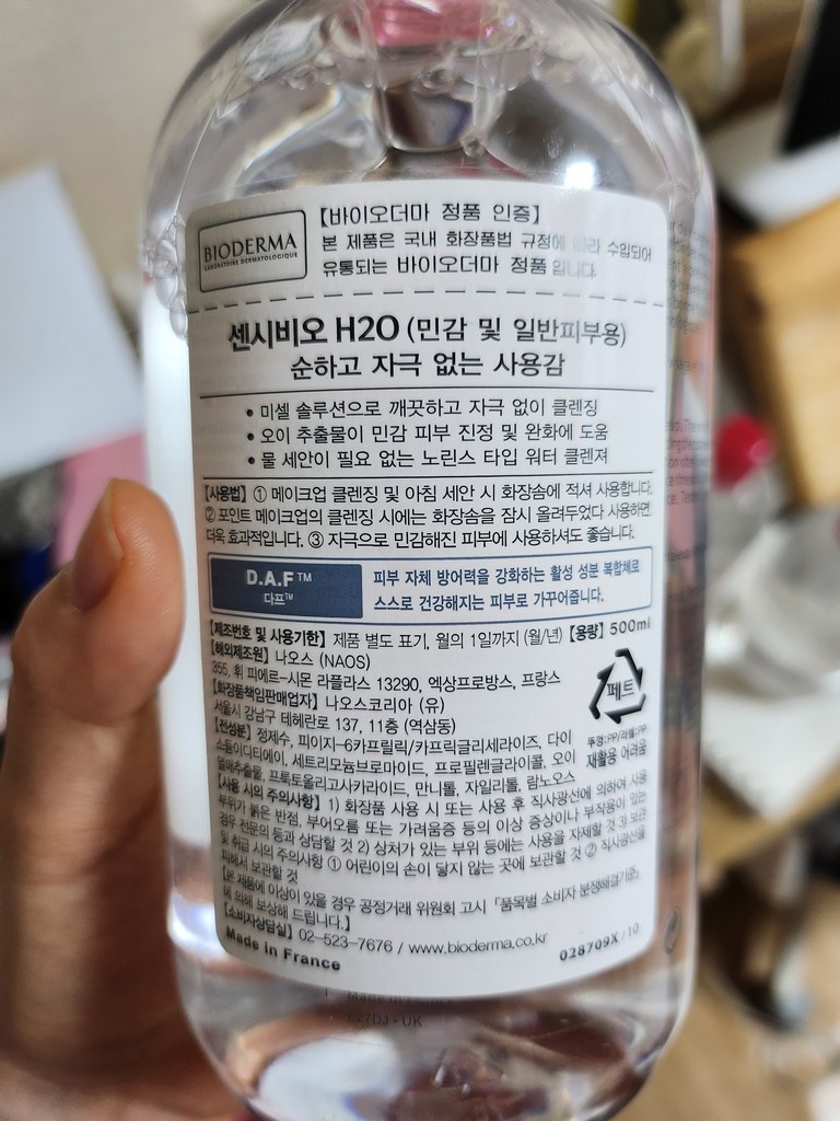 바이오더마 센시비오 H2O