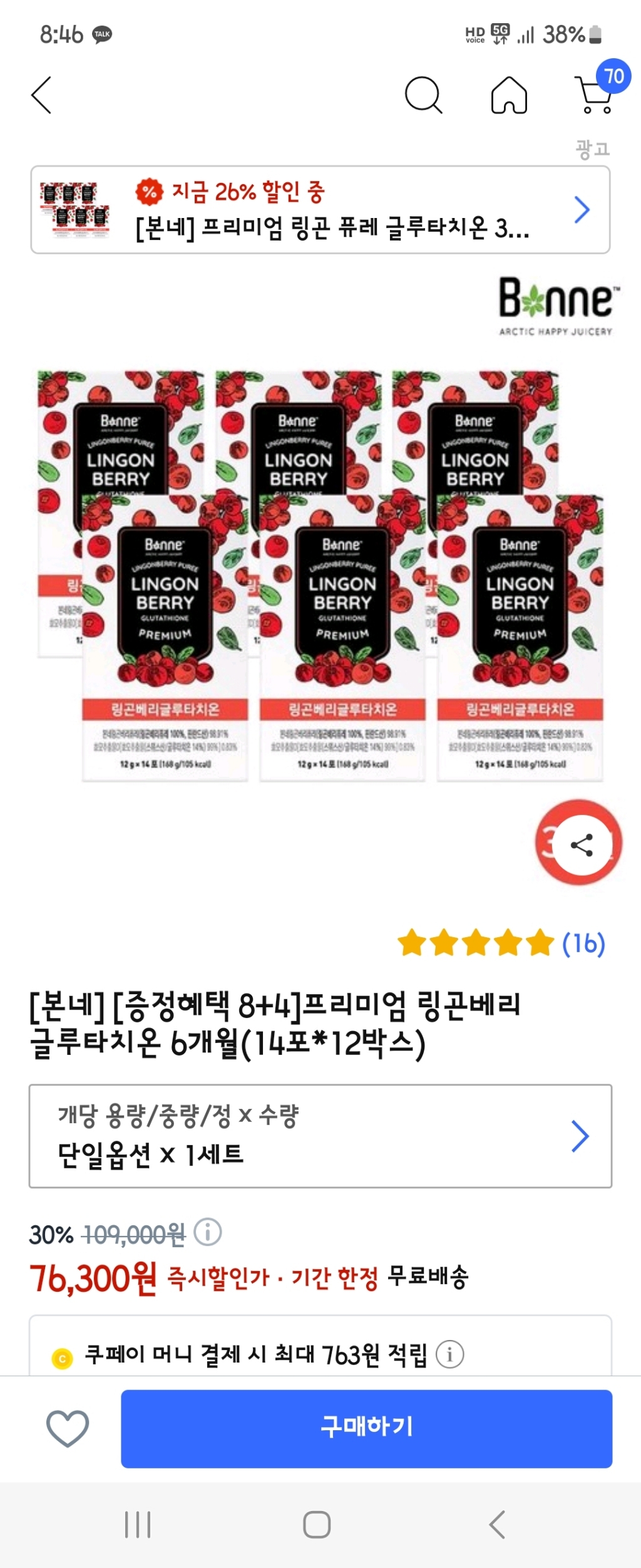 본네 링곤베리 퓨레 글루타치온 스틱 14포 6박스