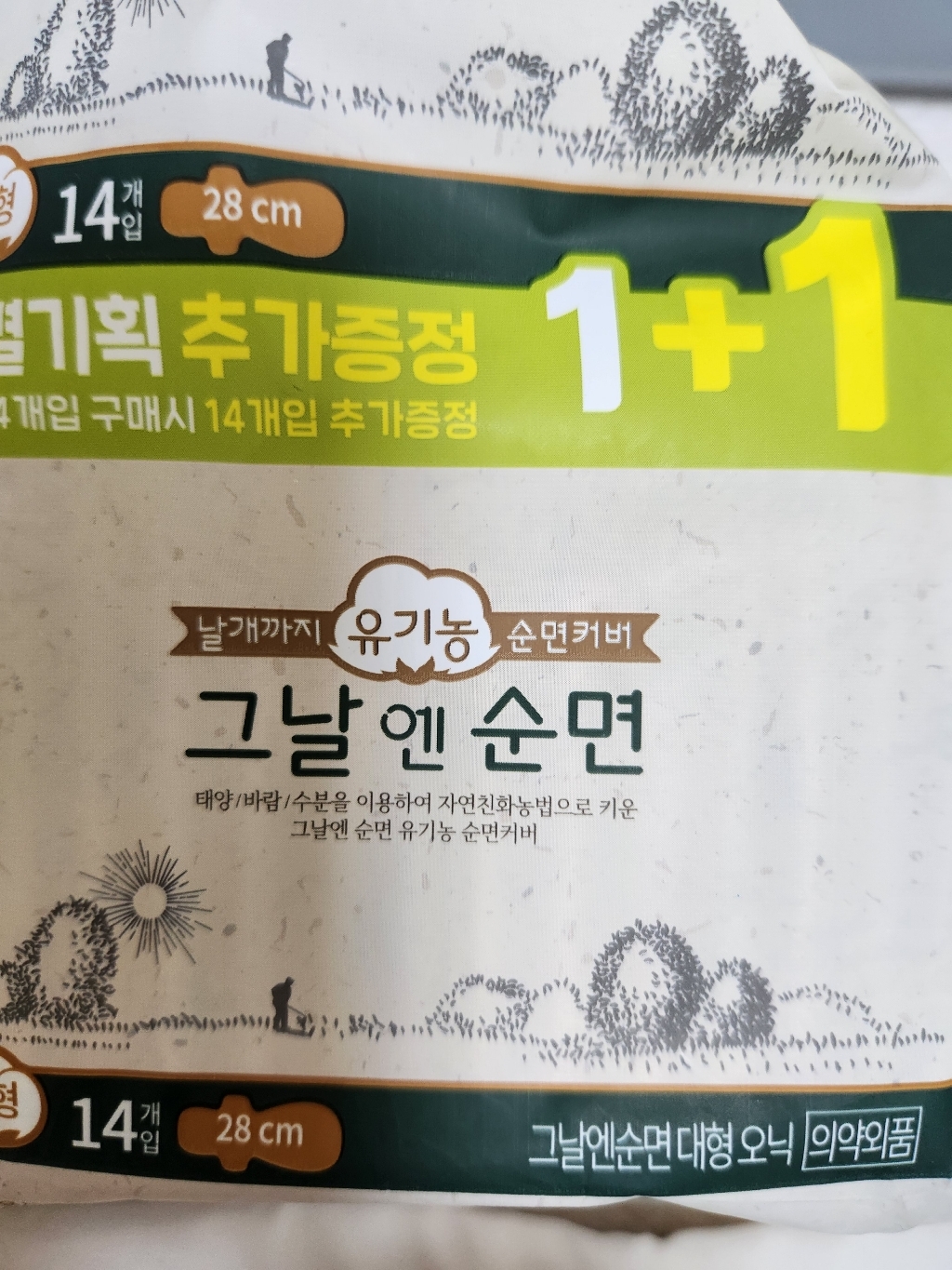 예지미인 그날엔 유기농 순면 생리대 대형
