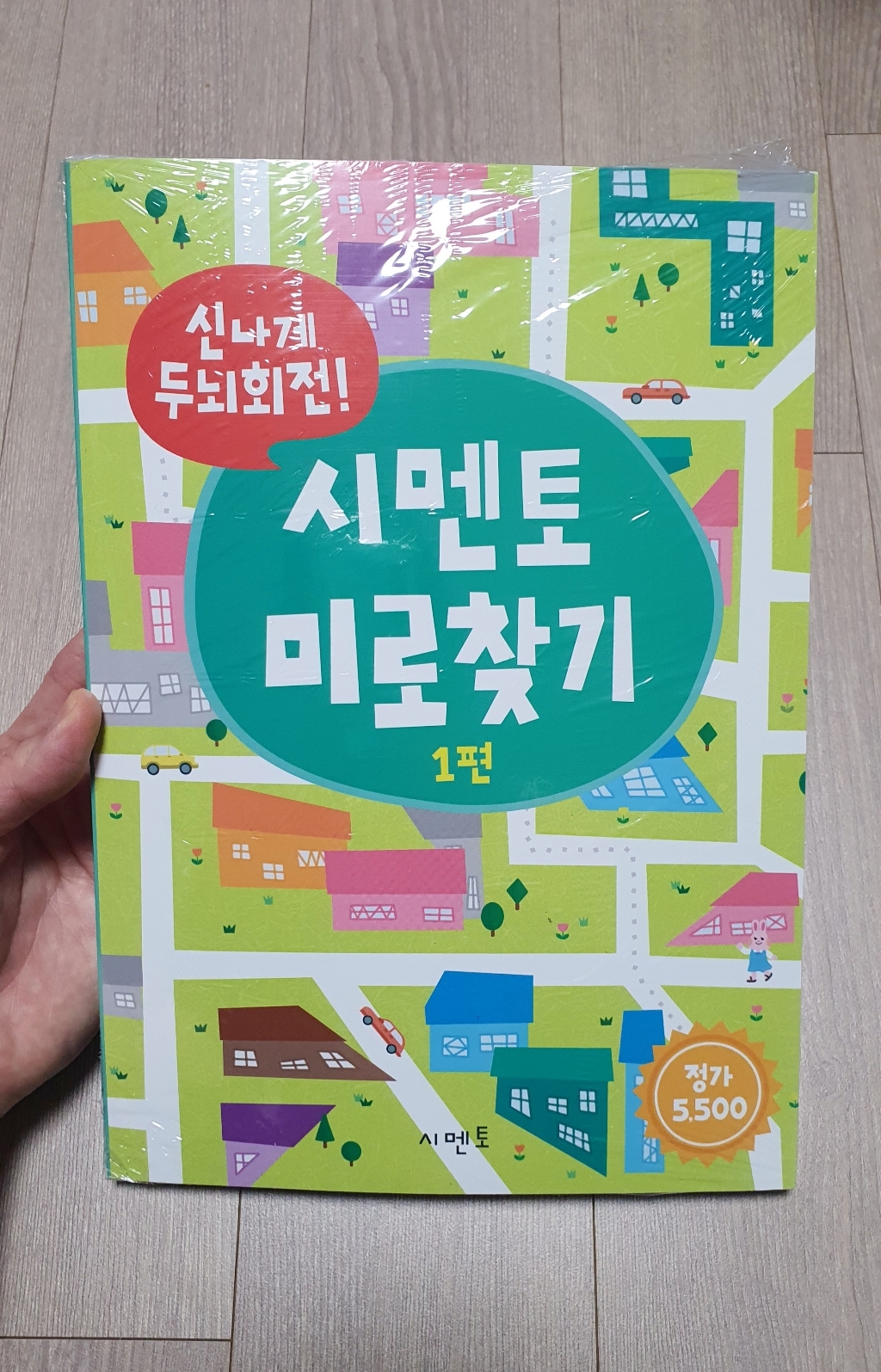 신나게 두뇌회전 미로찾기 12권