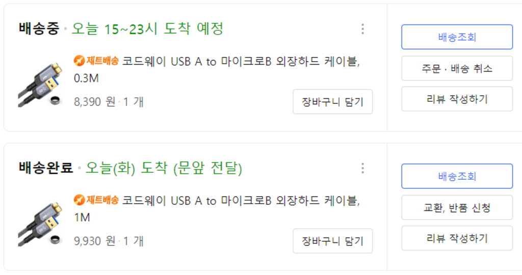 코드웨이 USB A to 마이크로B 외장하드 케이블