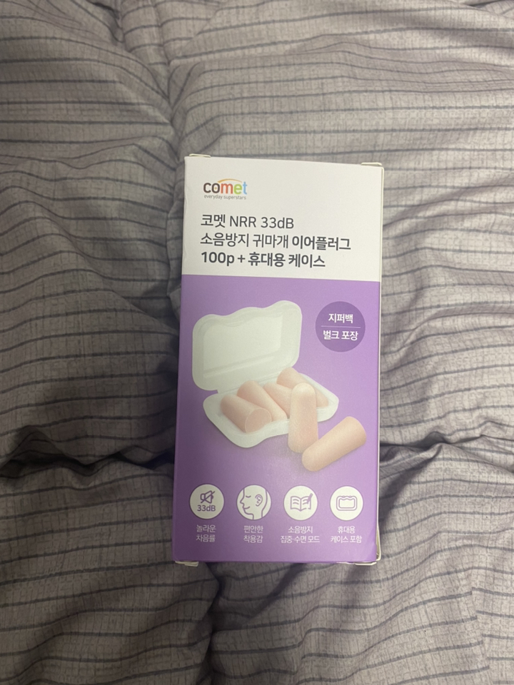 코멧 US NRR 33dB 인증 이어플러그 전용케이스