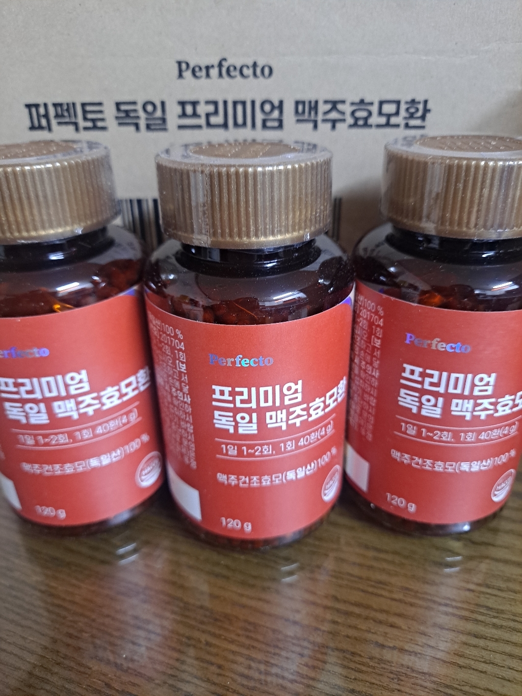 퍼펙토 프리미엄 독일 맥주효모환