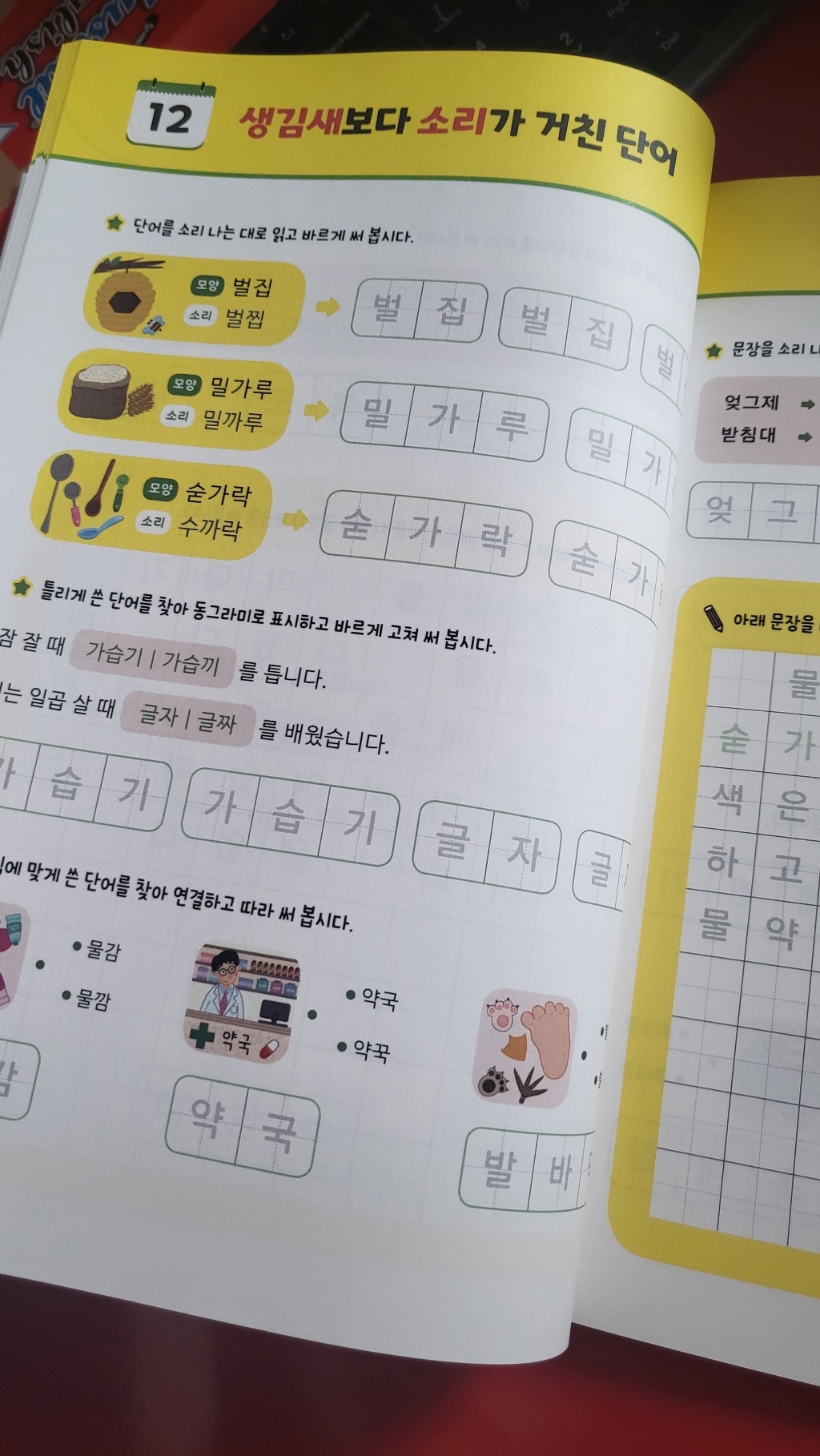 초등 맞춤법 50일 완주 따라쓰기 심화 편:문해력·독해력을 높이는