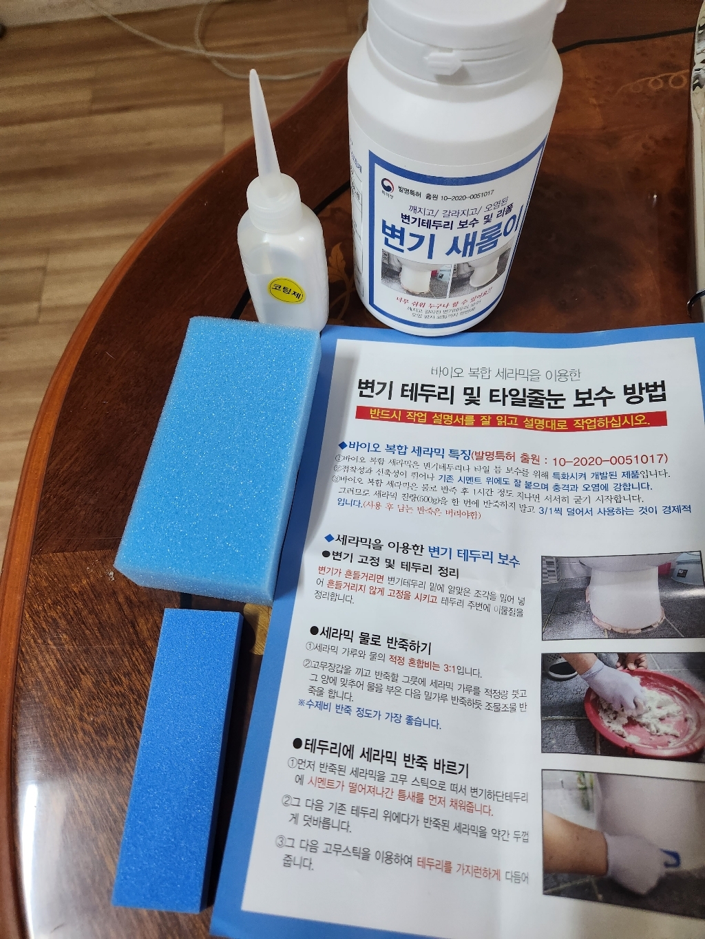 변기새롬이 화장실 변기테두리 타일줄눈 보수제 셀프시공 분말 코팅수지