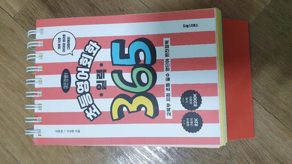 이은경쌤의 초등영어회화 일력 365