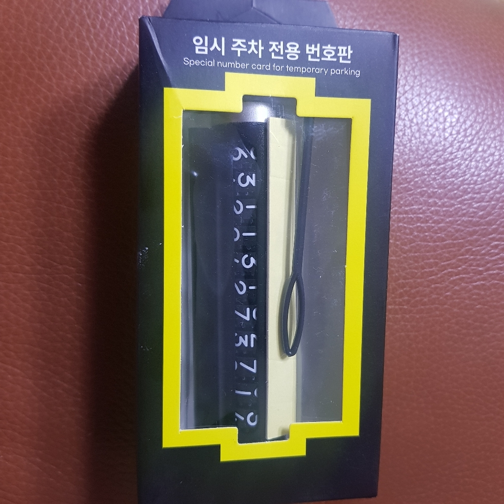 이츠굿텐 차량용 다이얼형식 주차 번판