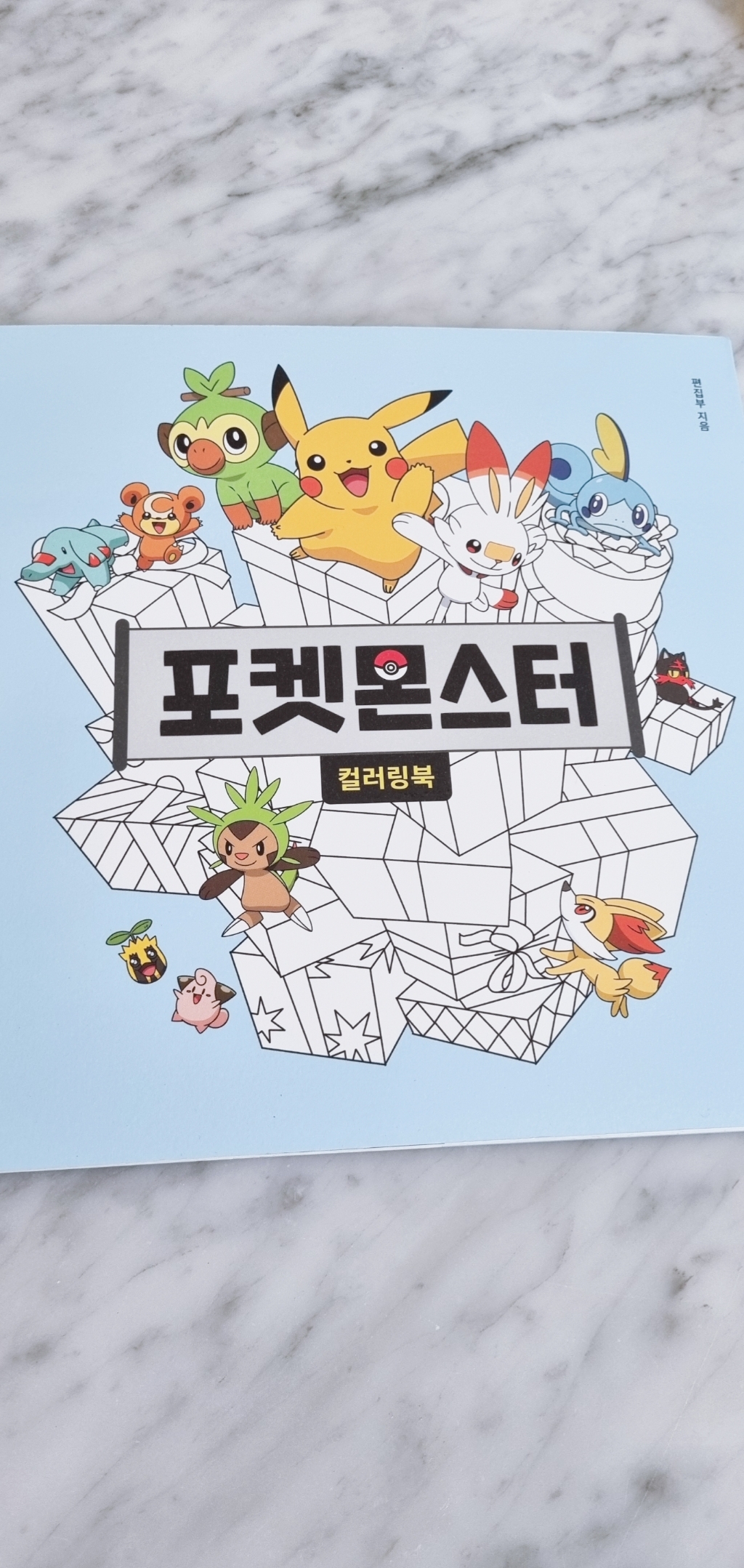 포켓몬스터 컬러링북