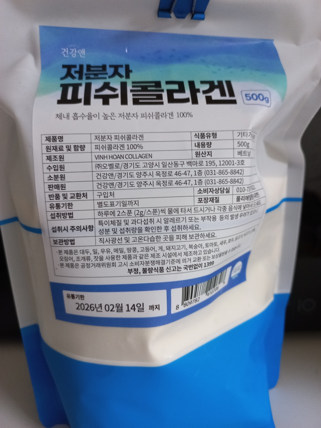 건강앤 저분자 피쉬콜라겐 가루 펩타이트 분말 무첨가 순수 계량스푼 사은품