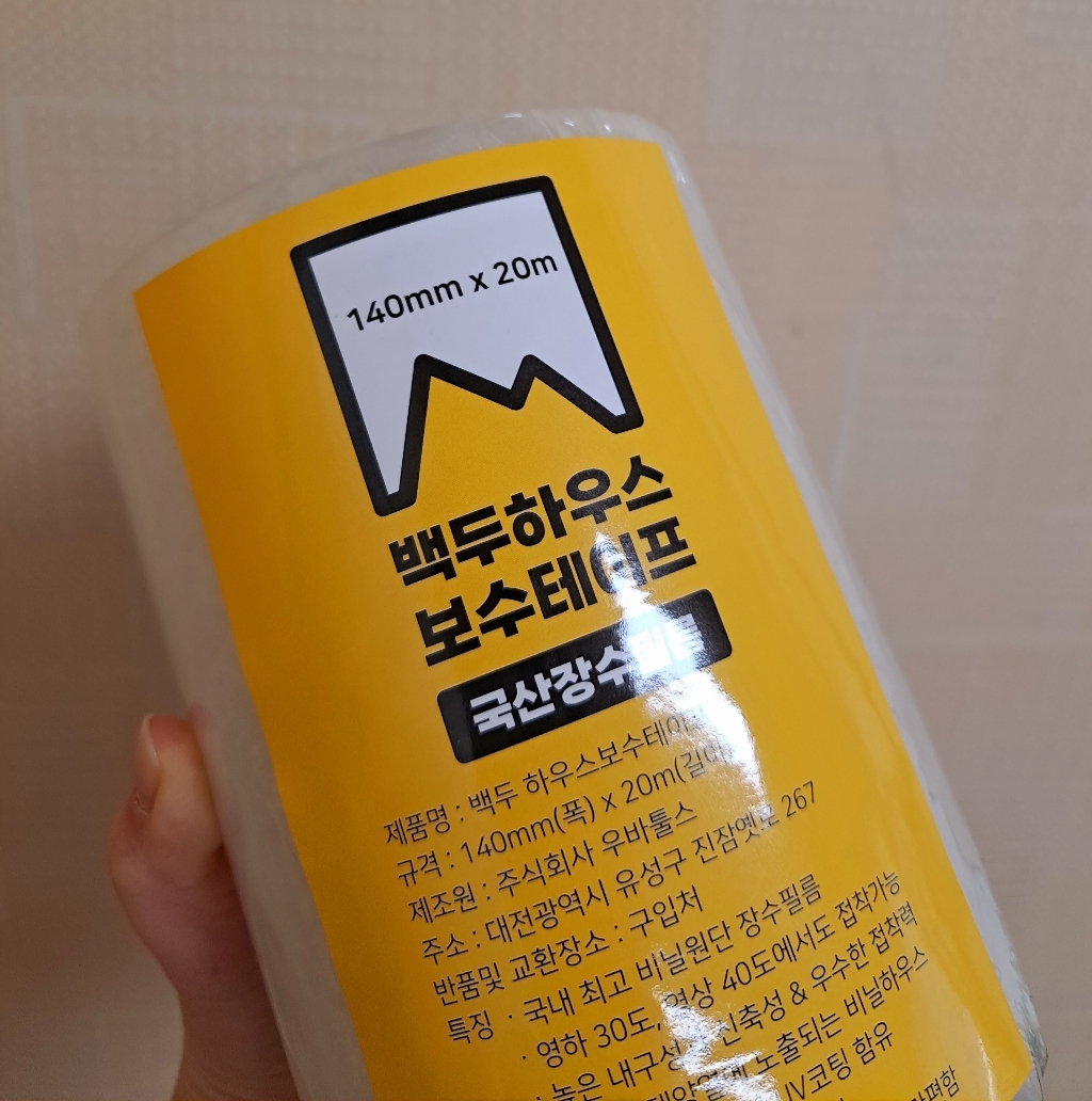 강력접착 비닐하우스 보수테이프 다용도 다목적 방수 장수필름 국산 폭길이 백두하우스보수테이프