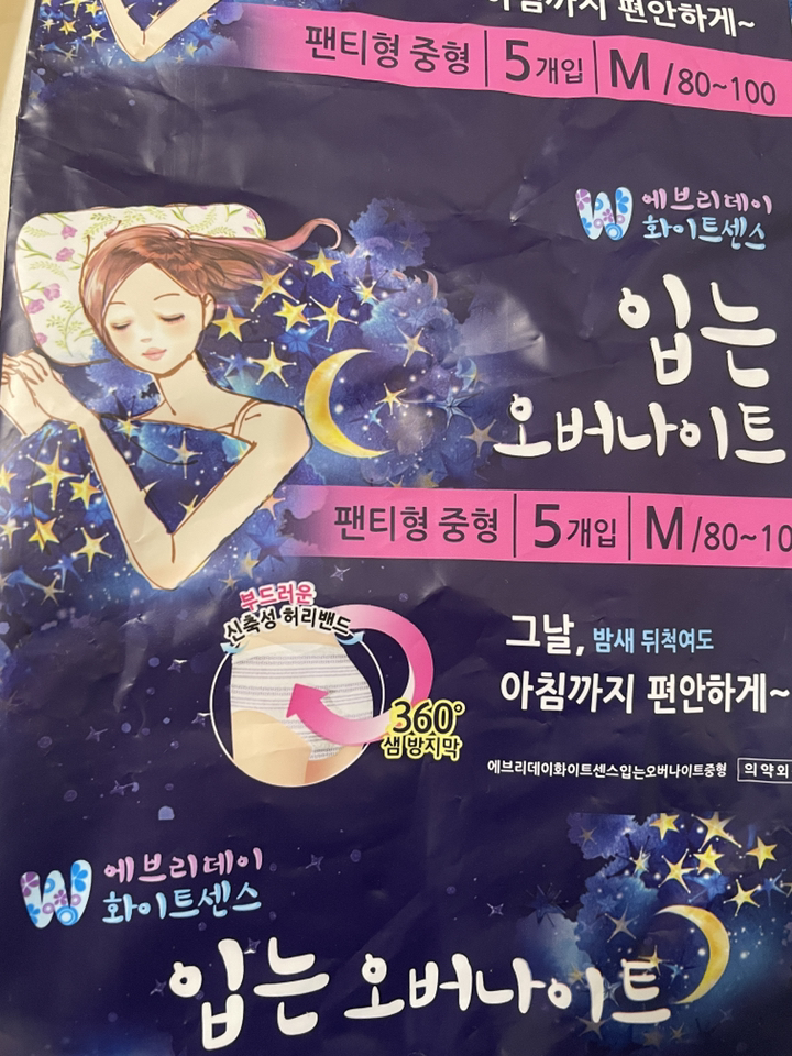 에브리데이화이트센스 입는 중형 오버나이트 팬티형 리뷰 후기