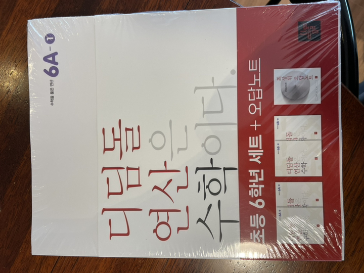 디딤돌연산 수학 초등 6학년 오답노트