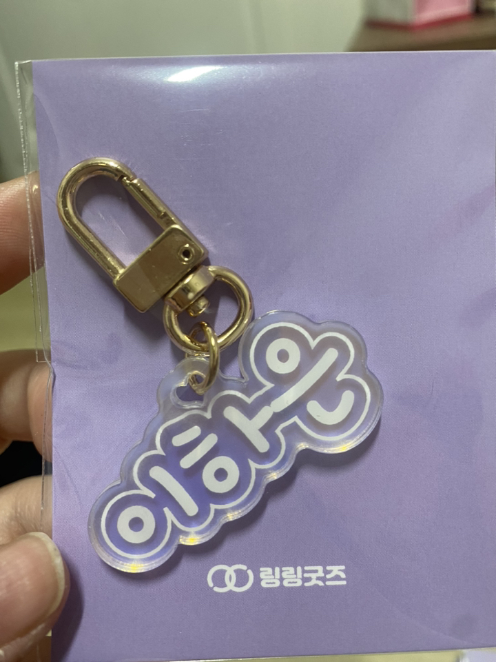 명찰 이름 이니셜 어린이집 가방 열쇠고리 네임택 키링 오로라 아크릴 소재