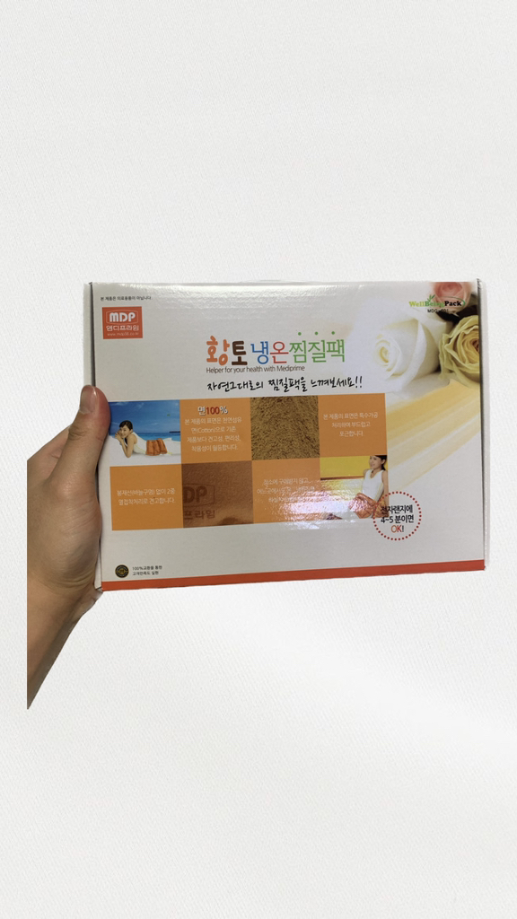 엠디프라임 황토 냉온 찜질