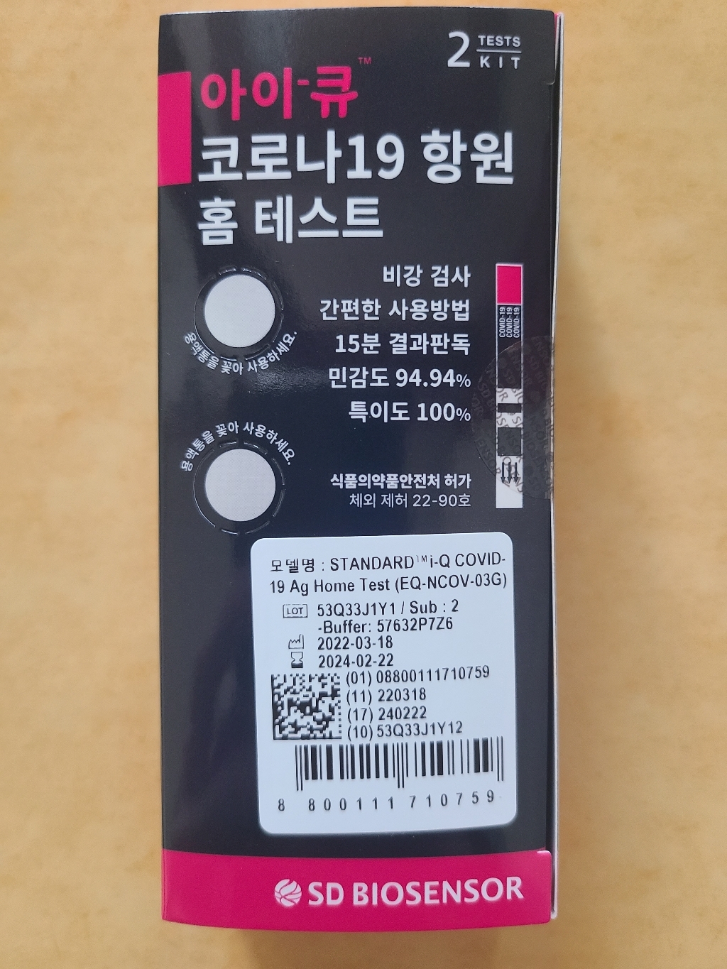 코로나 자가 진단 검사 5박스 10박스방역인증서 SD 에스디 바이오센서