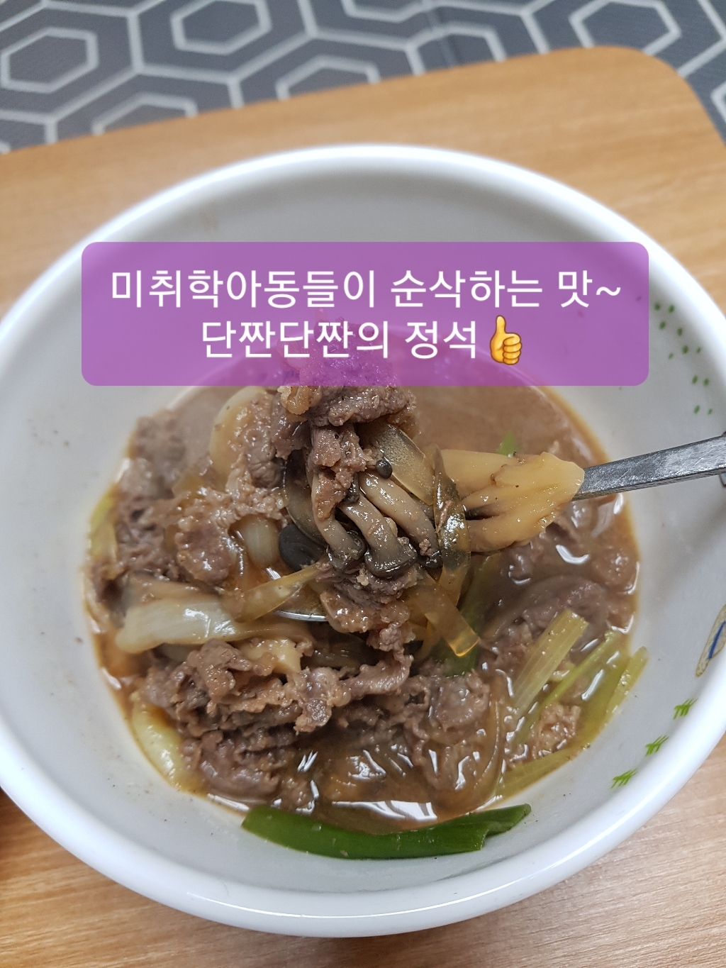 외갓집 뚝배기 불고기