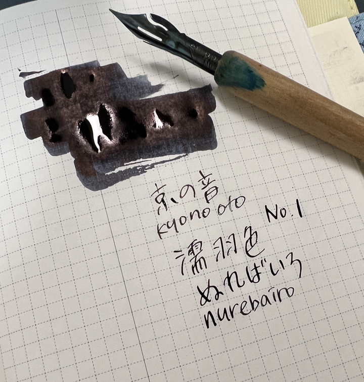 교토 병잉크 교이로