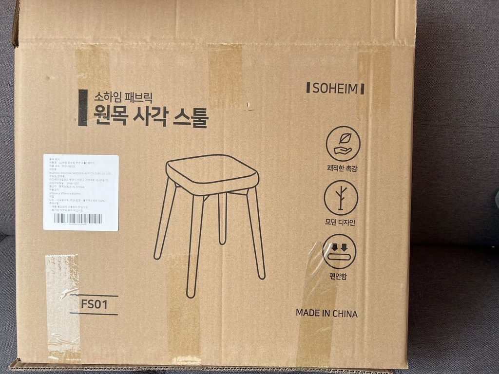 소하임 패브릭 원목 사각 스툴