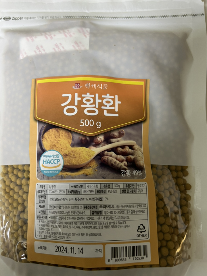 강황환 인도산 HACC 인증제품