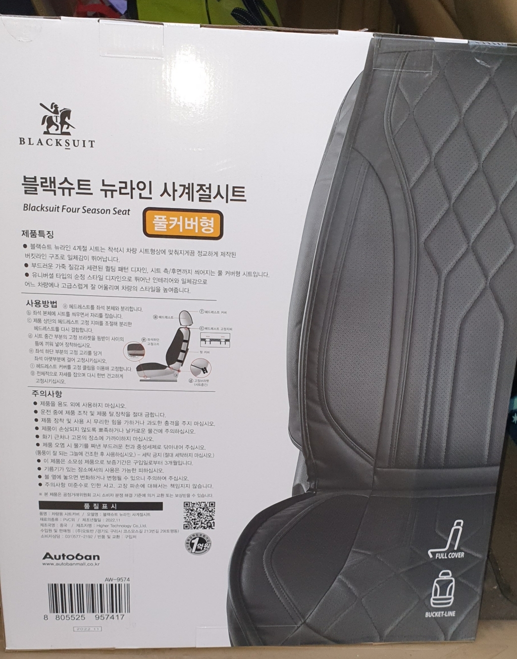 오토반 블랙슈트 뉴라인 사계절 차량용 시트