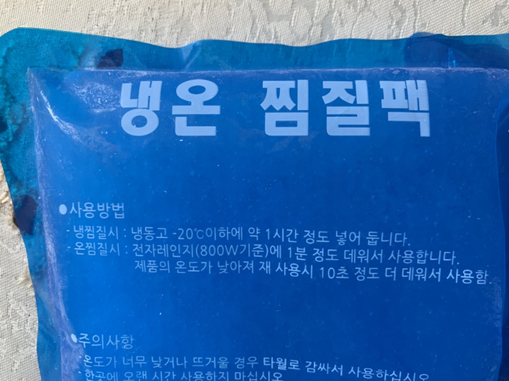 서울한방의료기 냉온 찜질 1단
